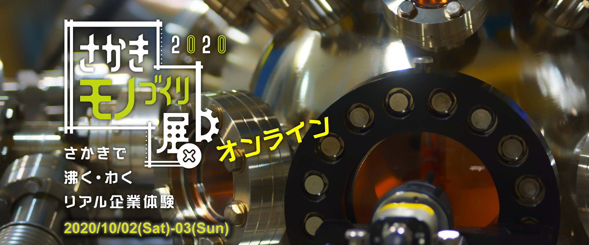 さかきモノづくり展メインイメージ