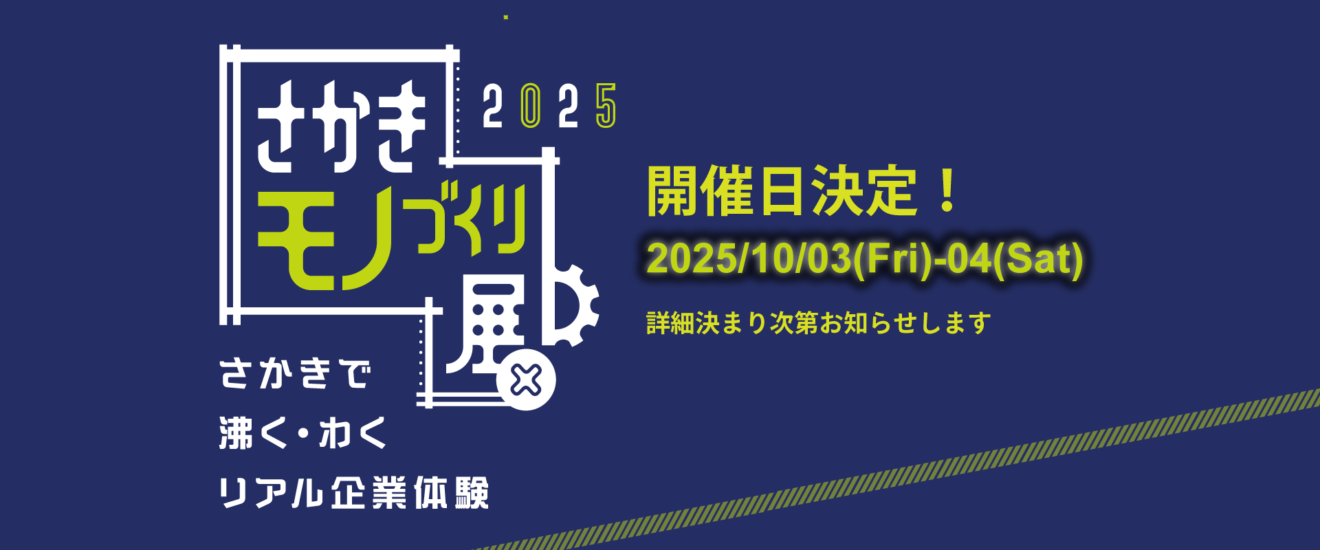 さかきモノづくり展メインイメージ